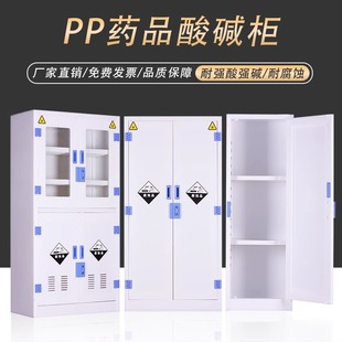 pp酸碱药品柜化学品器皿柜实验室试剂柜强酸强碱专用透视储存放柜