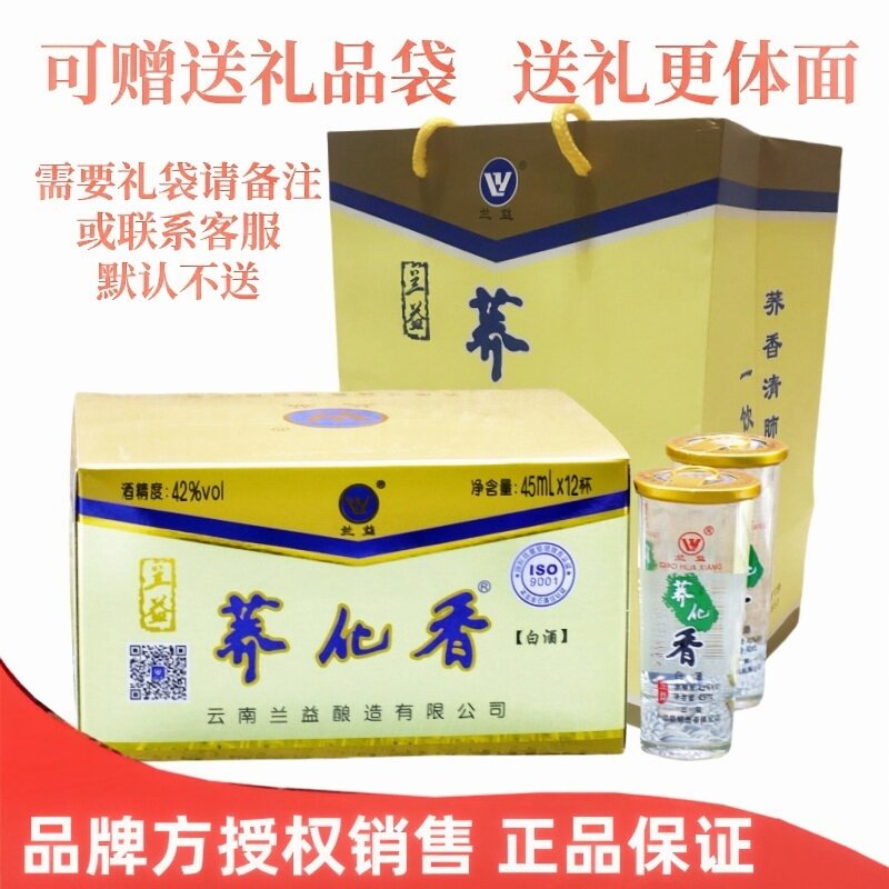 兰益荞化香苦荞白酒云南泸西县特产小荞酒清香型42度45ml*12杯