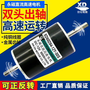 12v24v直流高速电机10000转微小型80W双出轴正反转调速电动小马达