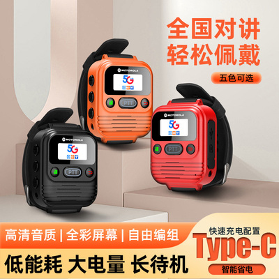 Motorola手表腕式对讲机全国5000公里手台户外家用儿童学生远程