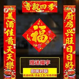 厨房对联2023兔年春节新款 饭店酒店开业乔迁喜庆金字春联门贴纸质