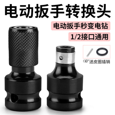 电动扳手转换头器风炮套筒多功能接头全套电板子改手钻万向能配件