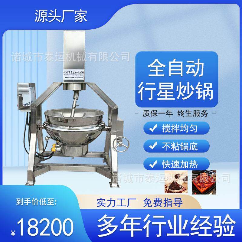 甜面酱搅拌炒锅梅干菜扣肉元宵馅料夹层锅炒菜红烧肉熬制糖稀锅,厨房电器,扒炉/铁板烧/手抓饼炉,淘宝优惠券,粉丝福利购,淘宝优惠卷