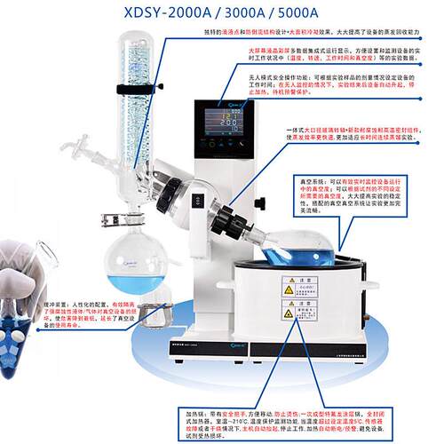 XDS-2A000晶彩屏旋转蒸发XDSY-A系器X液DSYY-3000A水油两用型旋转