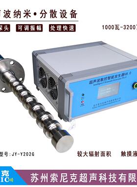 数显JY-Y散23G超声波材料处理器JY-Y203G700L分超音波提取萃取机