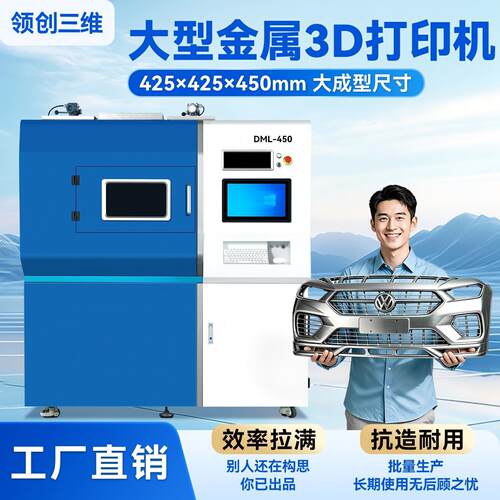 金属3d打印机工业级粉末不锈钢铝合金模具钢钛合金SLM
