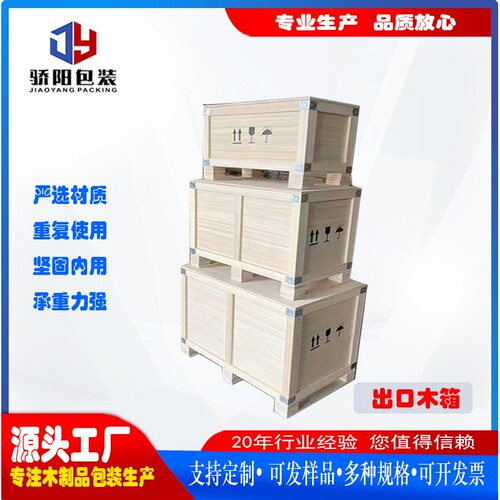 实力厂家供应出口木箱免熏蒸托盘胶合板钢带木箱周转箱