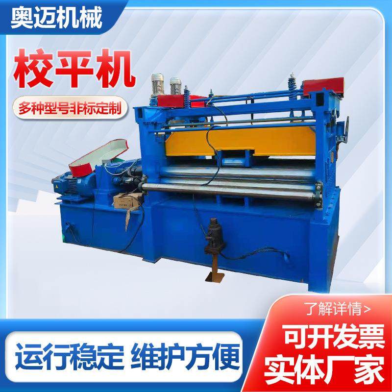 校平机金属板材压平机整平机镀锌板校平机全自动数控校平机供应,汽车零部件/养护/美容/维保,工程机械轮胎,淘宝优惠券,粉丝福利购,淘宝优惠卷