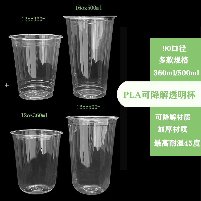 PLA一次性生物可降解咖啡奶茶杯