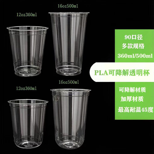 PLA一次性生物可降解咖啡奶茶杯