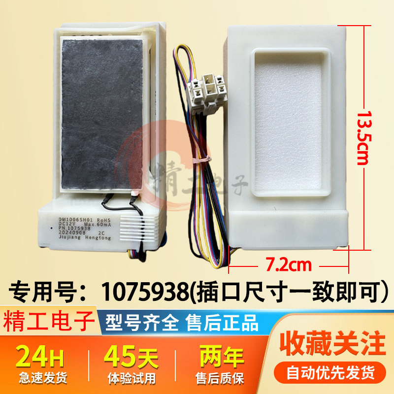 适用海信容声冰箱535/529/649风冷对开门电动风门1075938风道