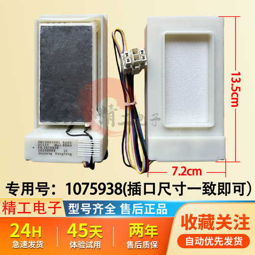 适用于海信冰箱1075938/DM10006SH01制冷冷藏风机电动风门组件