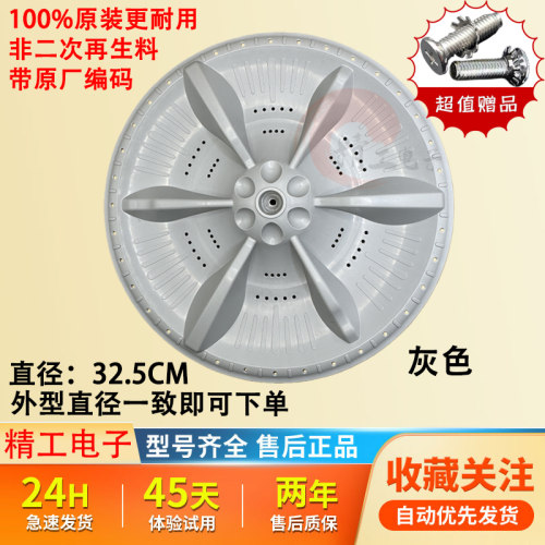 适用美的MB72V31 MB72C10M MB65V31洗衣机波轮转盘 水叶32.5/33CM