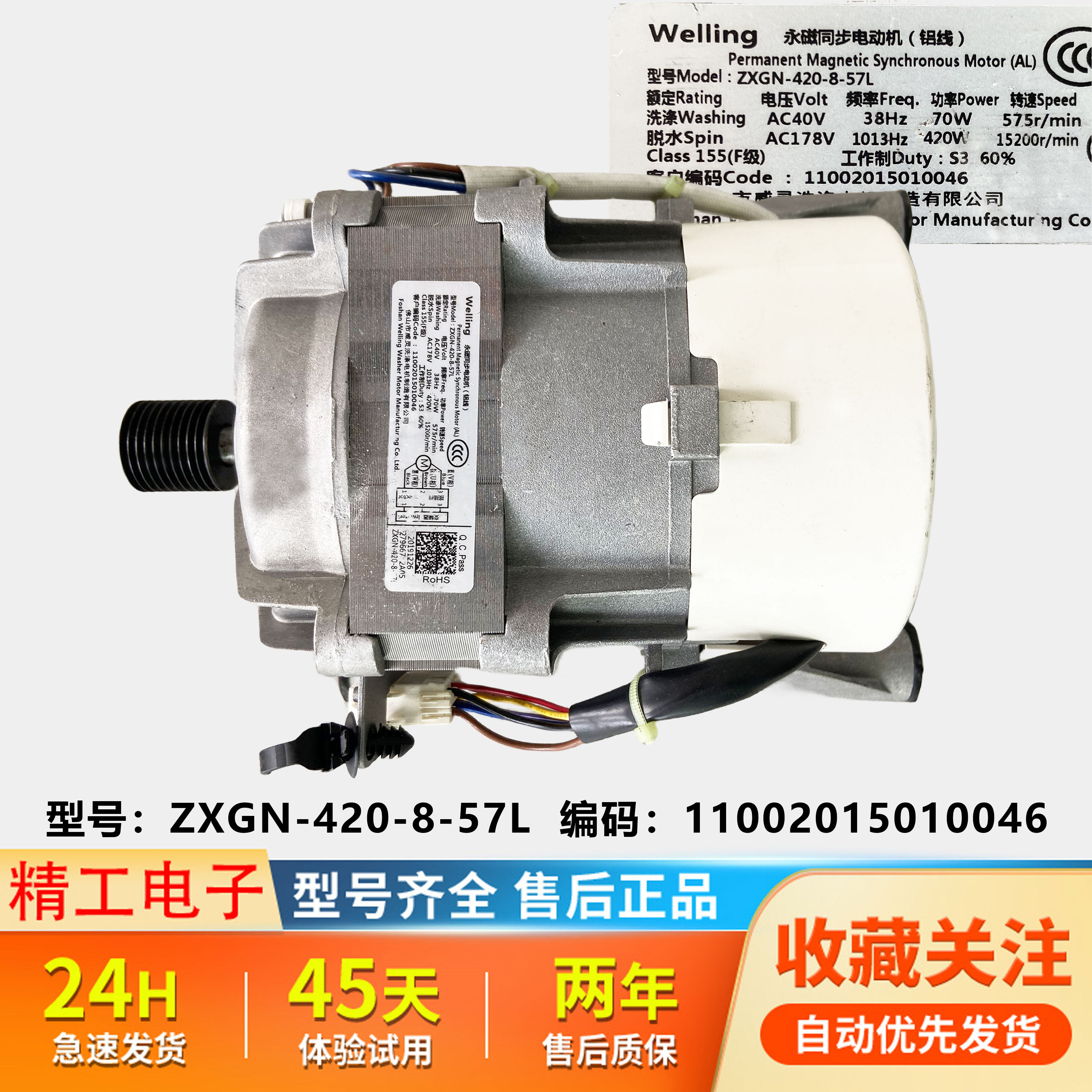 适用美的小天鹅洗衣机电机ZXGN-420-8-57L马达11002015010046
