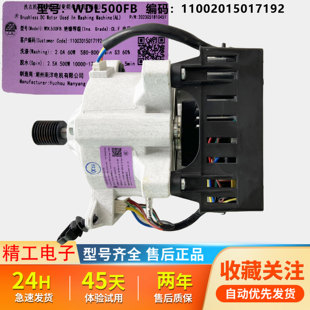 适用小天鹅滚筒洗衣机变频电机WDL500FB马达驱动11002015017192