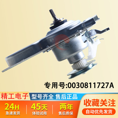 海尔洗衣机离合器EB100Z129/XQB100/Z228/218/106总成0030811727A