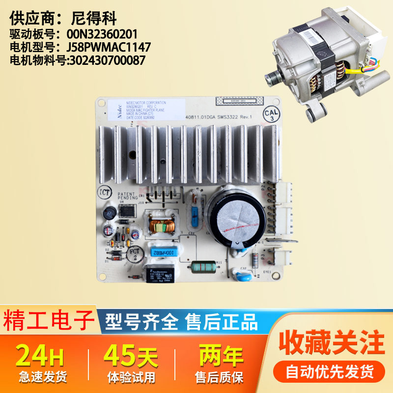 适用小天鹅滚筒洗衣机变频电机J58PWMAC1147变频板00N32360201 - 实物图