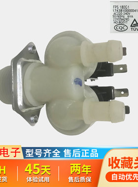 适用LG美的小天鹅海尔滚筒洗衣机双头进水阀电磁阀1进2出/FPS180A