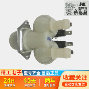 适用LG美的小天鹅海尔滚筒洗衣机双头进水阀电磁阀1进2出/FPS180A