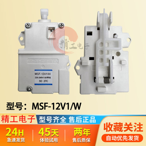 适用松下洗衣机原装MSF-12V1/W