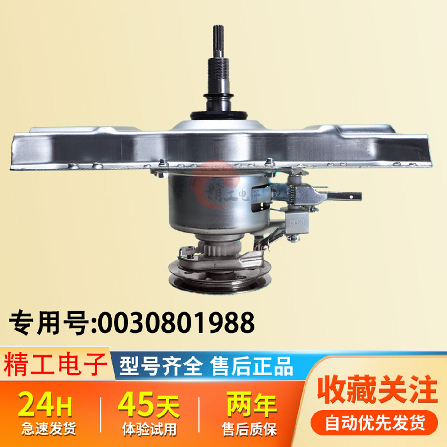适用海尔洗衣机双动力离合器0030801988XQS60-Z9288 /XQS60-828F