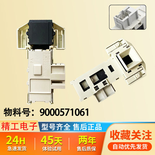 滚筒洗衣机门锁开关9000571061