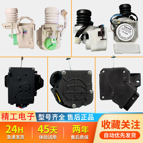 适用美的小天鹅洗衣机排水阀电机