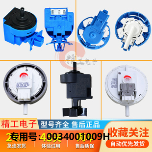 适用海尔洗衣机配件感应器滚筒水位传感器开关控制器全自动水位器