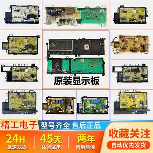 适用美的小天鹅洗衣机电脑板电路板控制显示板电源主板配件大全