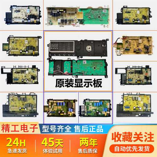 适用美的小天鹅洗衣机电脑板电路板控制显示板电源主板配件大全