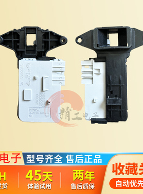 适用滚筒洗衣机XHQG100MJ01小门锁120300门锁10210026延时小开关