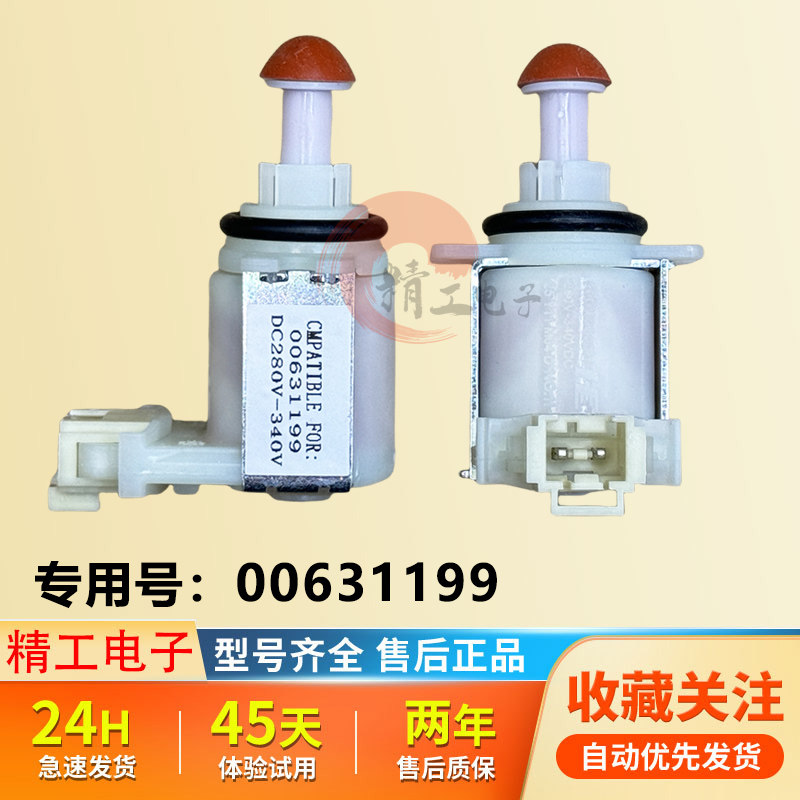 适用西门子博世嘉格纳洗碗机进水电磁阀E19排出阀/再生阀00631199