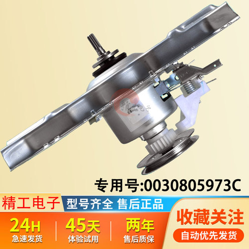 适用0030805973C适用海尔洗衣机SXB60-51U7减速离合器SXB65-51UB