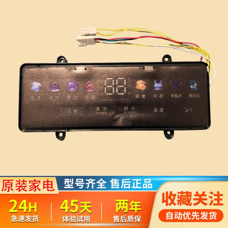 MNB10-01W迷你洗衣机主板