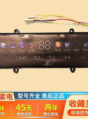 美的全自动迷你小型洗衣机显示板MNB10-01W主板电脑控制主板