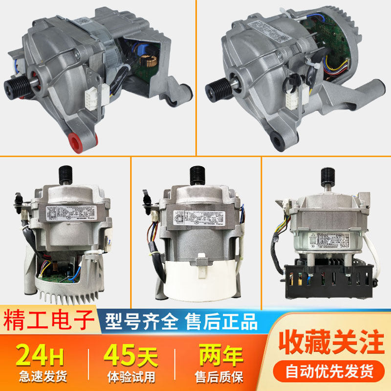适用美的小天鹅滚筒洗衣机电机通用马达电动机驱动变频板配件