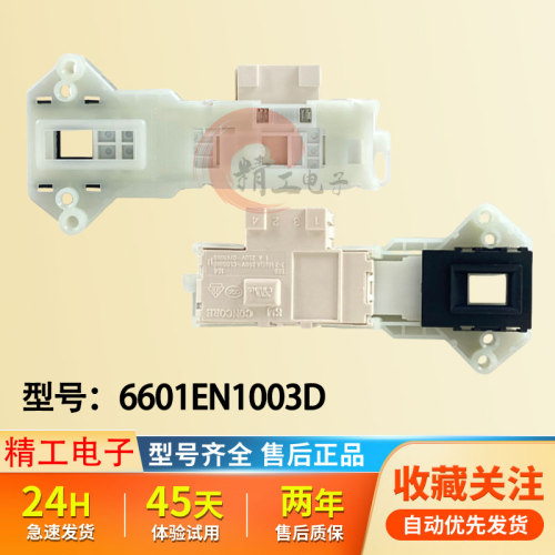适用于LG滚筒洗衣机WD-T10145-T10125-T14410DM电子门锁/门开关