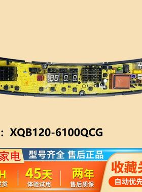 适用小天鹅洗衣机TB120-1368G TB120P68K电脑主板17138000021221