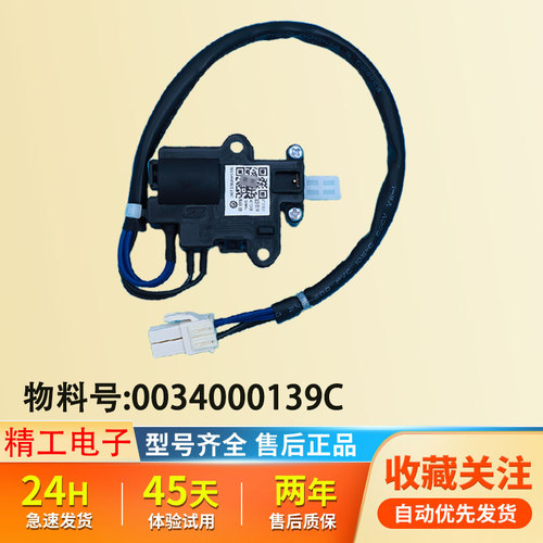 适用于海尔波轮洗衣机XQB75-BF1528,S8518BZ61门锁0034000139C