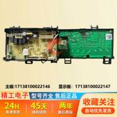 适用于小天鹅滚筒洗衣机电脑板TD100V62WADS5 主板17138100022146