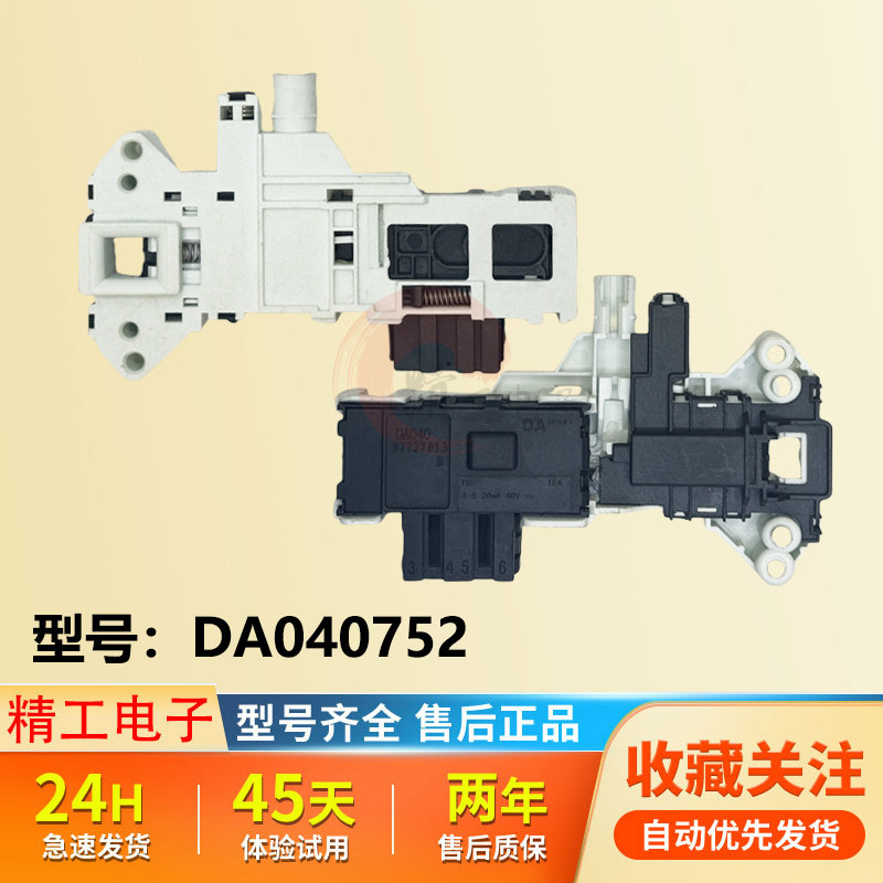 适用松下洗衣机门锁滚筒门开关DA040752PA6-GF30 XQG60-M6201电子