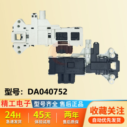 适用松下洗衣机XQG60-M6022 M6021 M75201全新门锁门开关DA040752