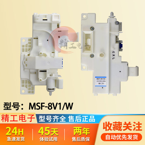 适用松下滚筒洗衣机XQG60-V61AS/V62NS/V62NW门锁开关MSF-8V1/W