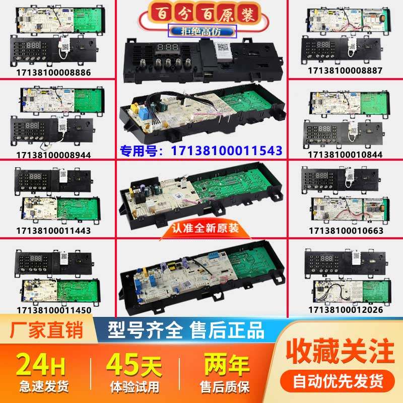 小天鹅洗衣机主板原装全新