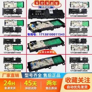 适用美的小天鹅洗衣机MG90-1421WDXS电脑板17138100008885全新