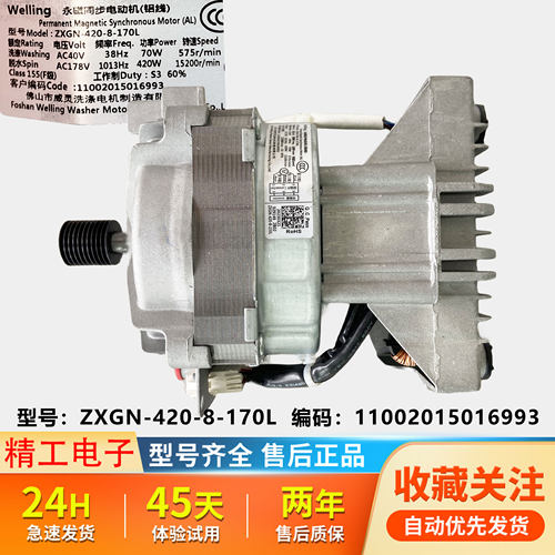 适用美的洗衣机电机ZXGN-420-8-170L驱动马达11002015016993配件