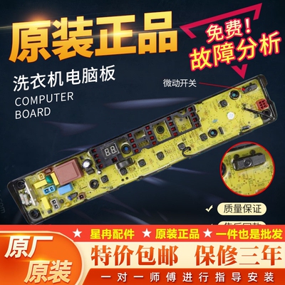 适用小天鹅洗衣机电脑板TB60/TB70/TB75-Q1268SR一Q2288CLS电路