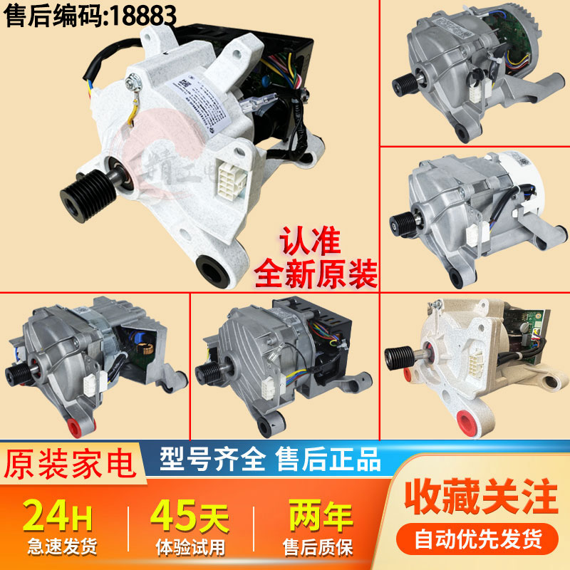美的小天鹅滚筒洗衣机原装电机