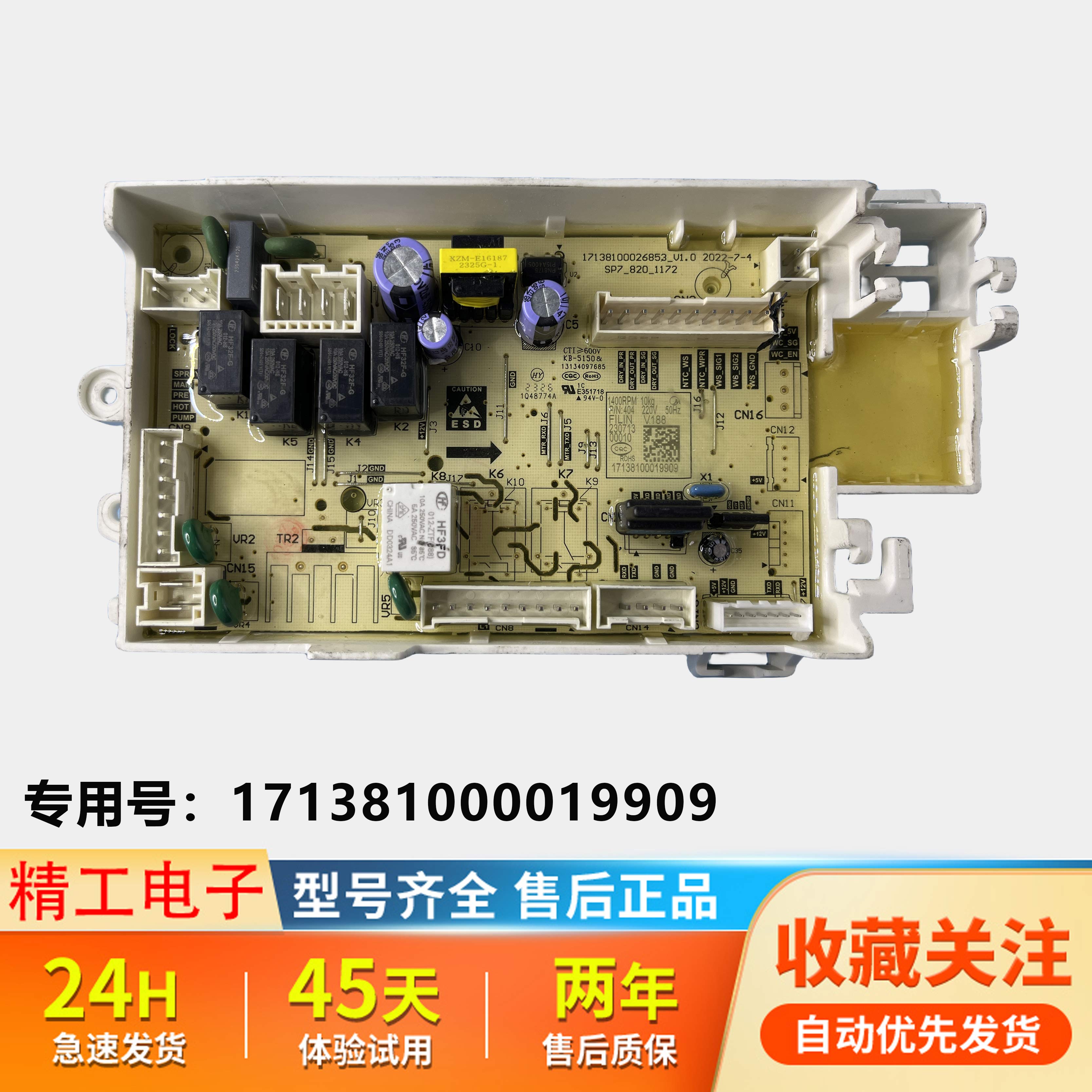 美的小天鹅滚筒洗衣机电脑板主板