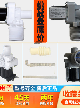 全自动洗衣机通用电磁阀进水阀配件进水开关连接管FCD270A/E/180A